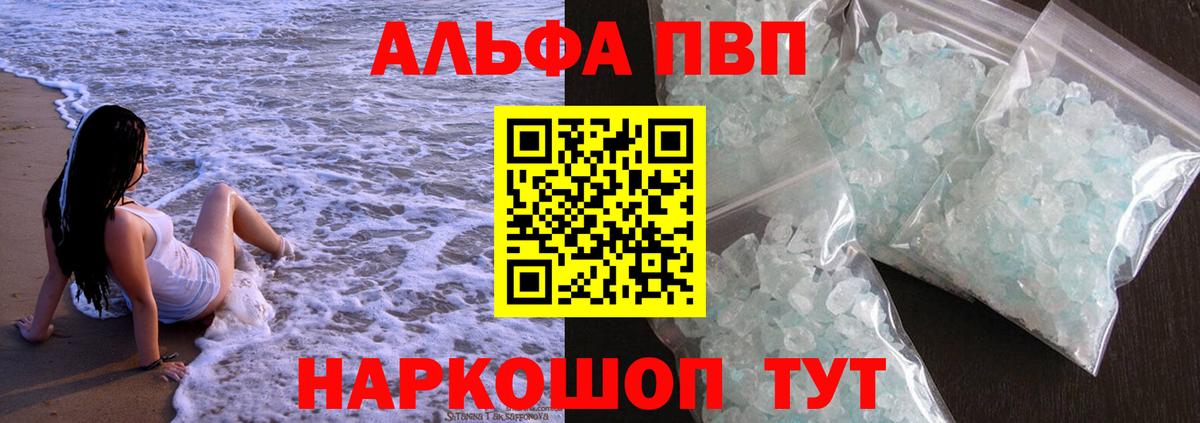 наркота  Вход с VPN  Набережные Челны  Альфа ПВП СК 