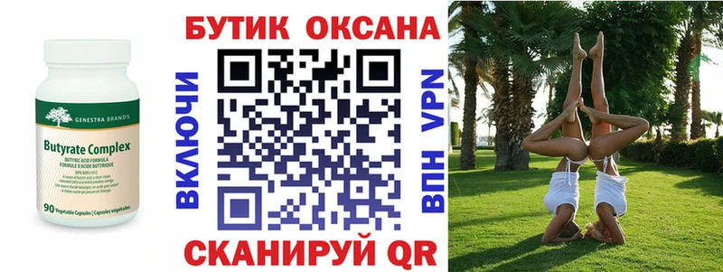 БУТИРАТ буратино  Набережные Челны 
