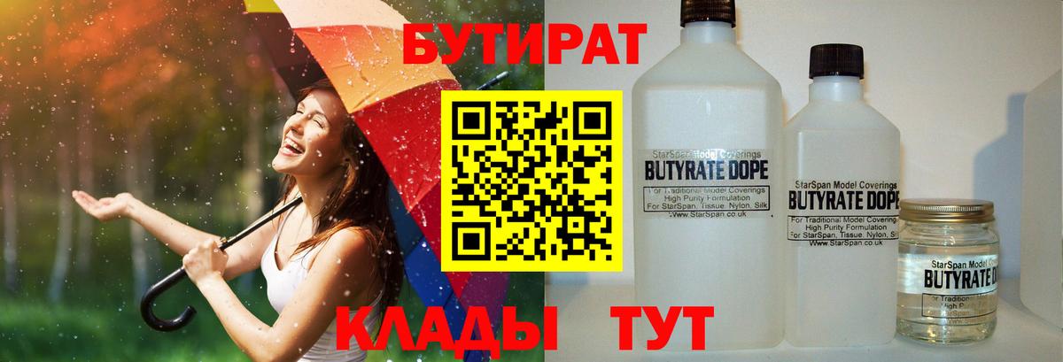 Бутират вода Набережные Челны