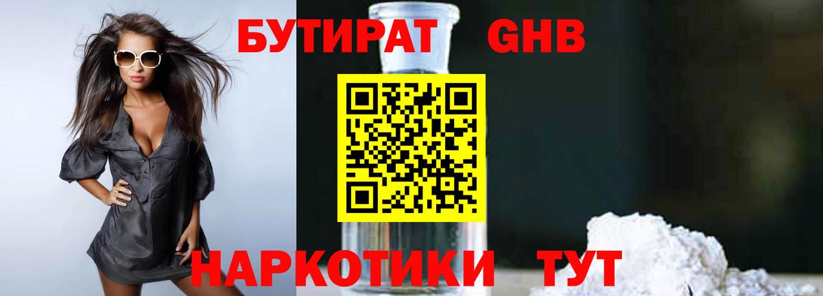 Бутират вода  Вход с VPN  Набережные Челны 