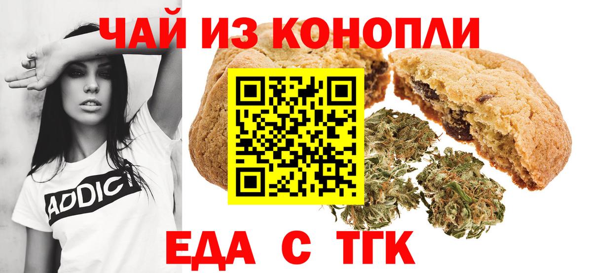 Canna-Cookies конопля Набережные Челны