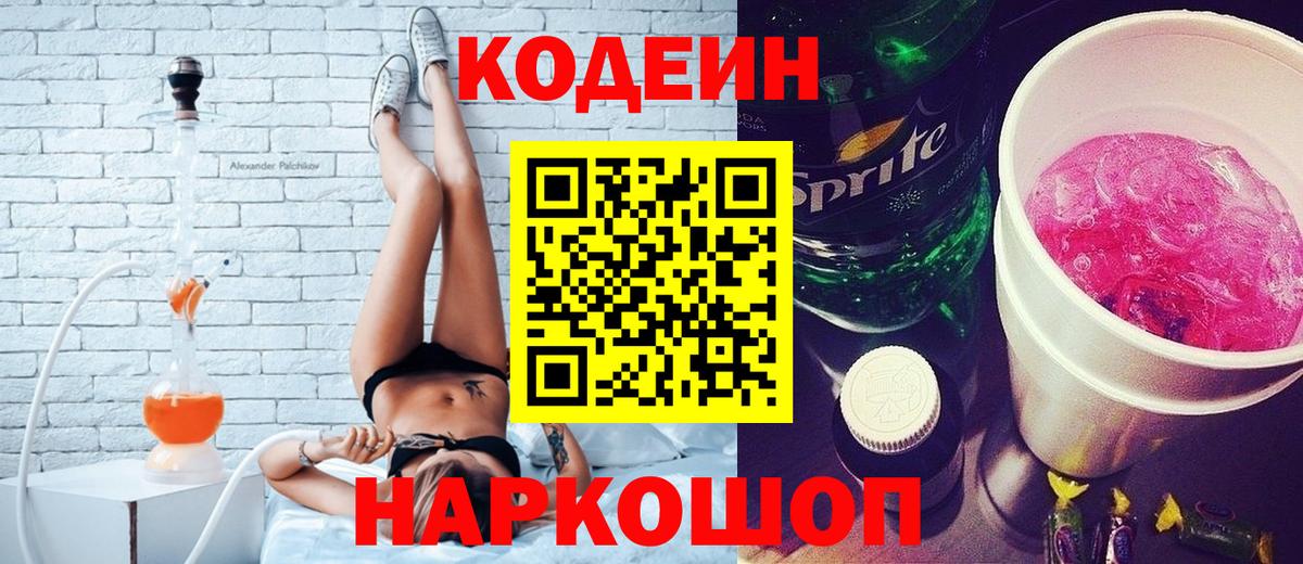 Кодеиновый сироп Lean Purple Drank  Кодеин напиток Lean (лин)  Набережные Челны  Вход с VPN 