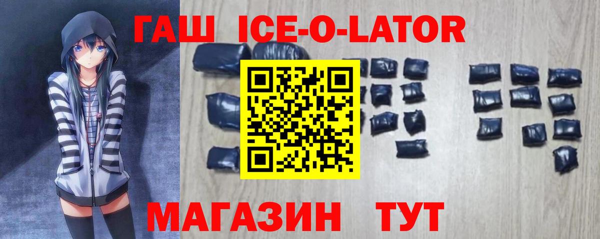 Гашиш Ice-O-Lator Набережные Челны