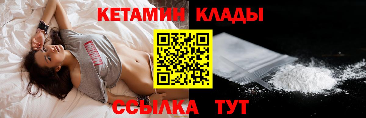 КЕТАМИН ketamine  Вход с VPN  Набережные Челны 