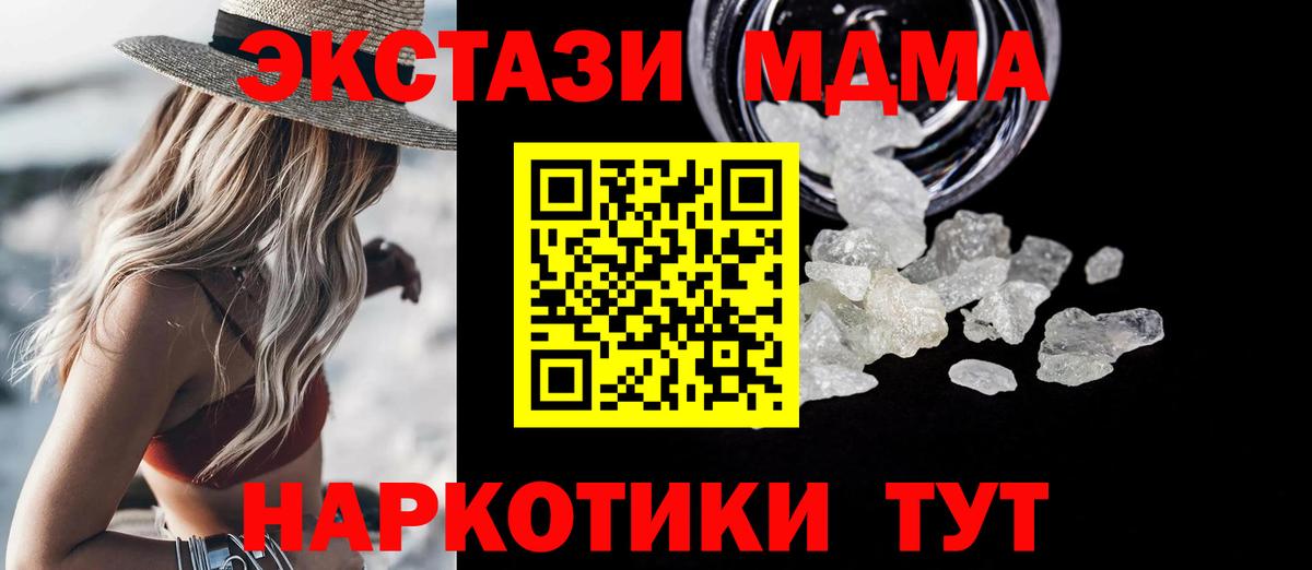МДМА кристаллы  Вход с VPN  MDMA  Набережные Челны 